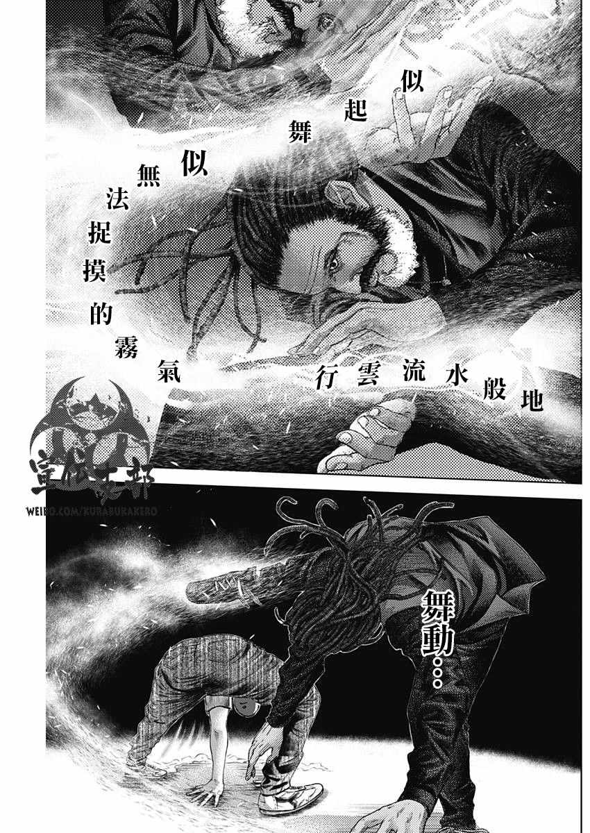 《巴突克战舞》漫画最新章节第8话免费下拉式在线观看章节第【8】张图片