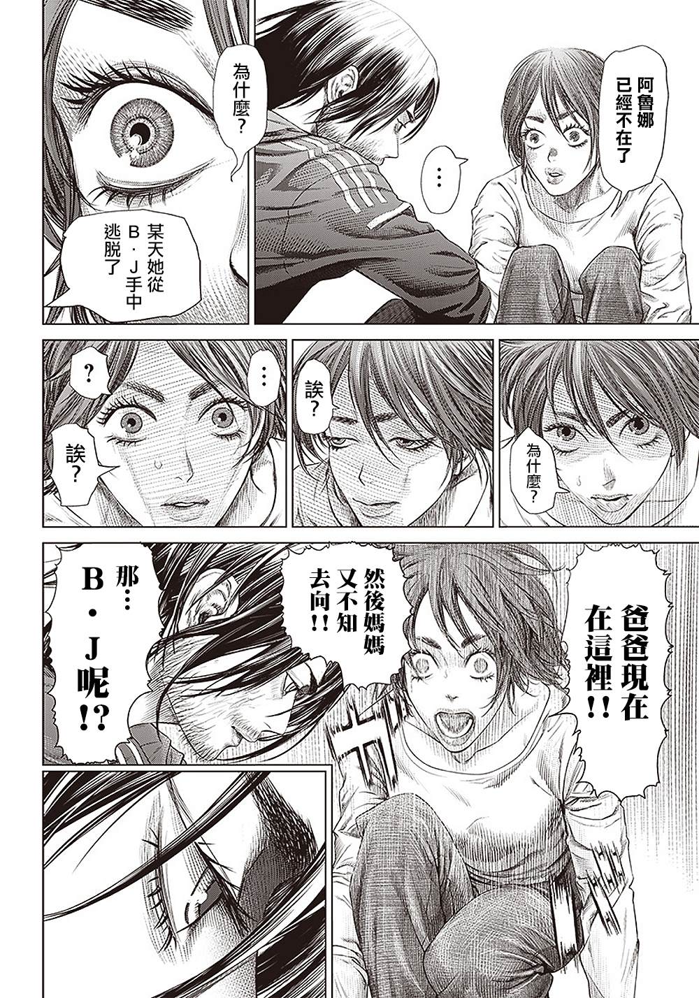 《巴突克战舞》漫画最新章节第109话 谋略和谋略和抵抗免费下拉式在线观看章节第【6】张图片