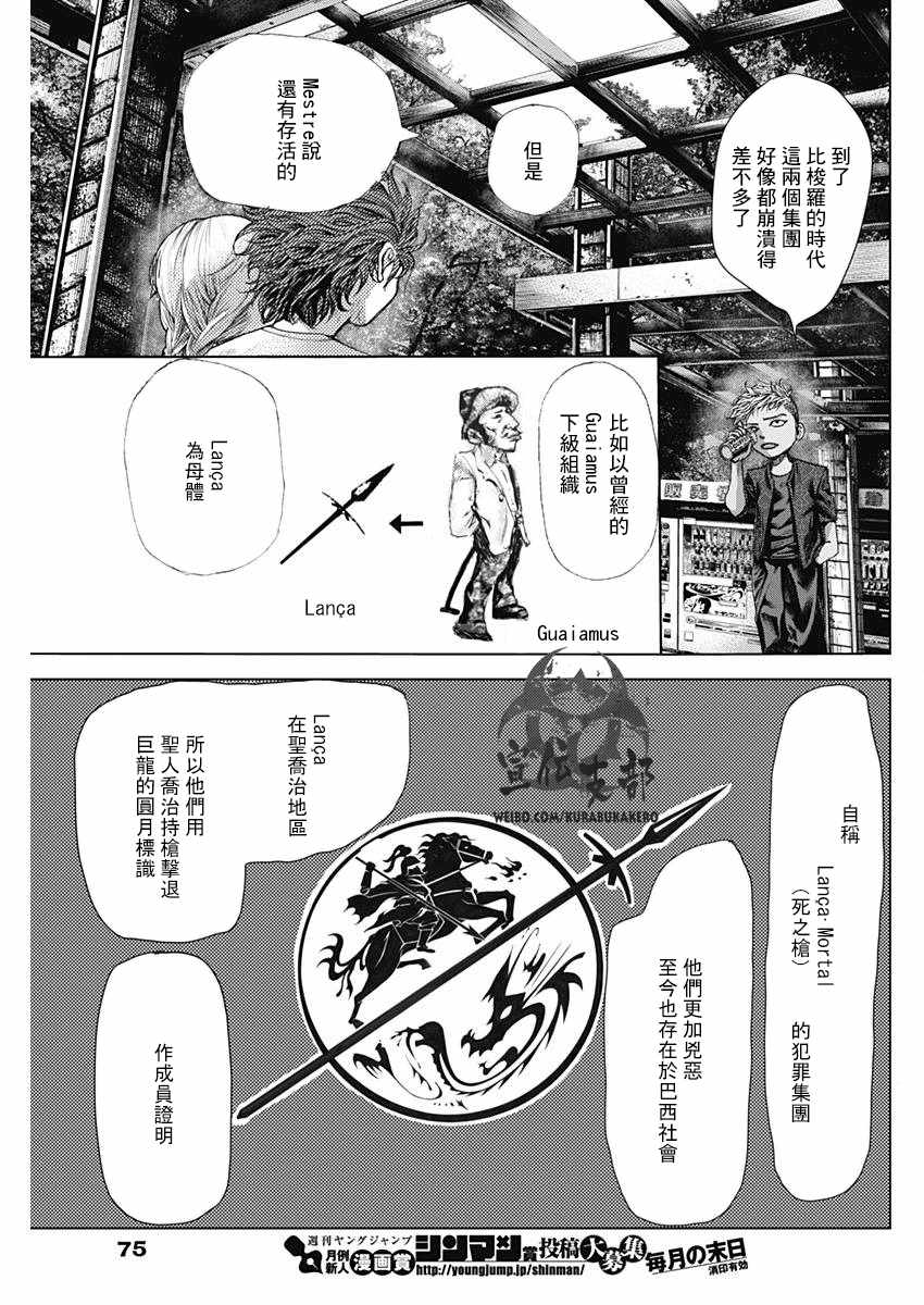 《巴突克战舞》漫画最新章节第11话免费下拉式在线观看章节第【10】张图片