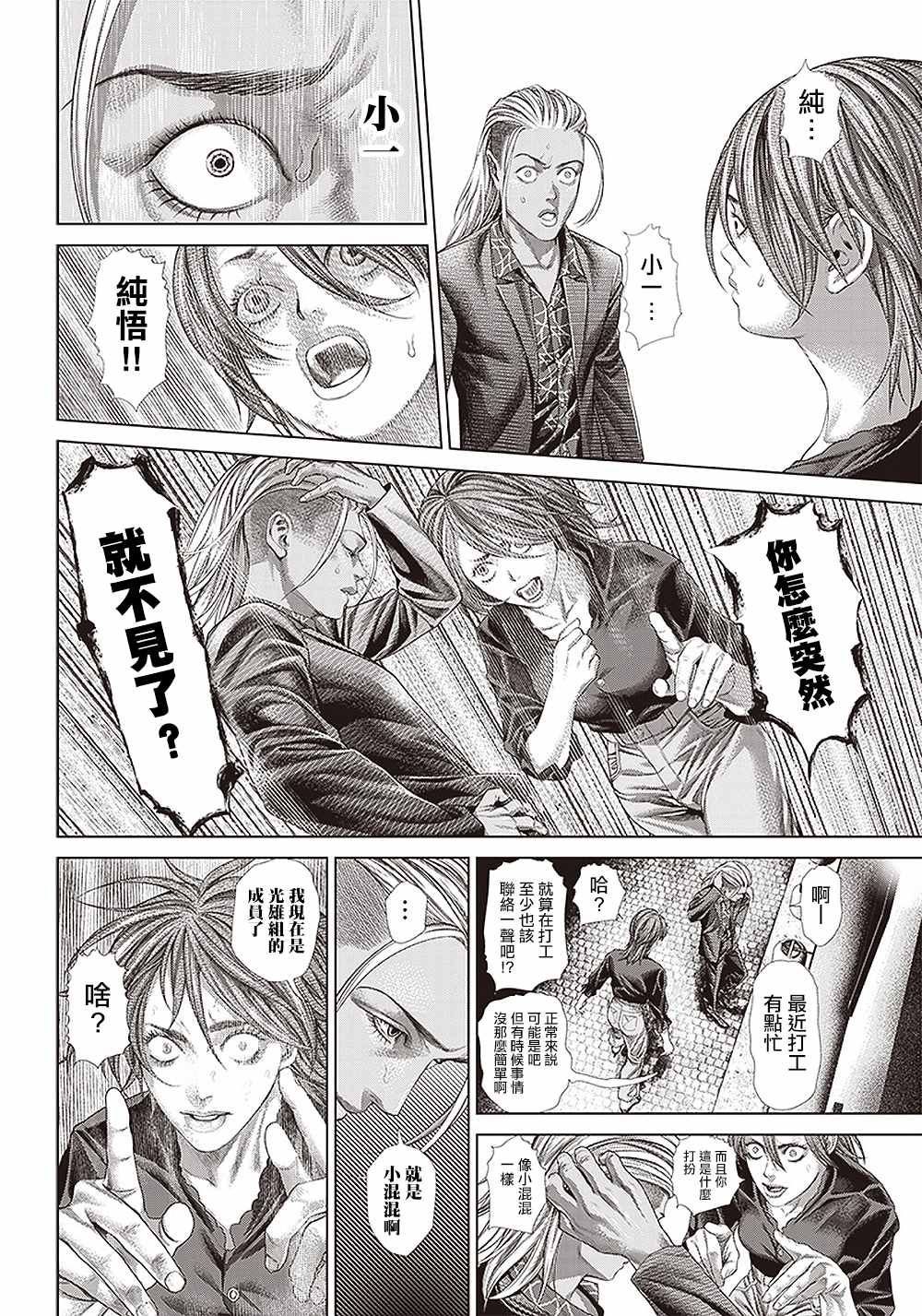 《巴突克战舞》漫画最新章节第117话 我去了敲竹杠酒吧免费下拉式在线观看章节第【11】张图片