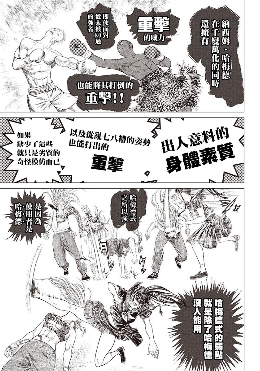 《巴突克战舞》漫画最新章节第93话 妖怪和神经病免费下拉式在线观看章节第【11】张图片