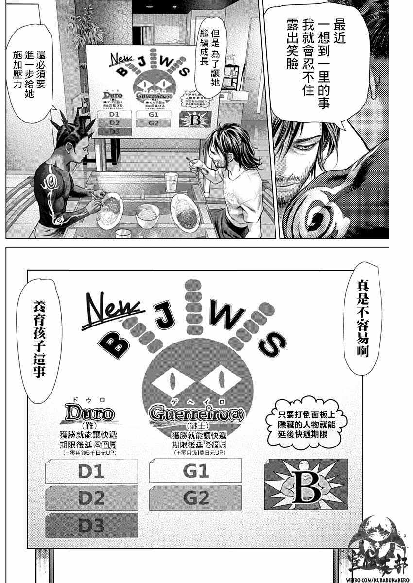 《巴突克战舞》漫画最新章节第49话免费下拉式在线观看章节第【10】张图片