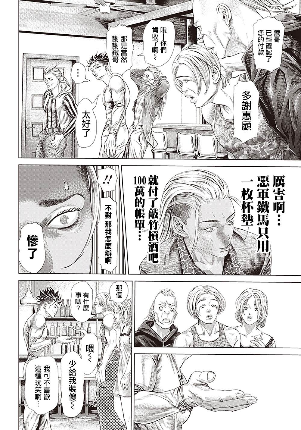 《巴突克战舞》漫画最新章节第118话 我去了敲竹杠酒吧2免费下拉式在线观看章节第【22】张图片