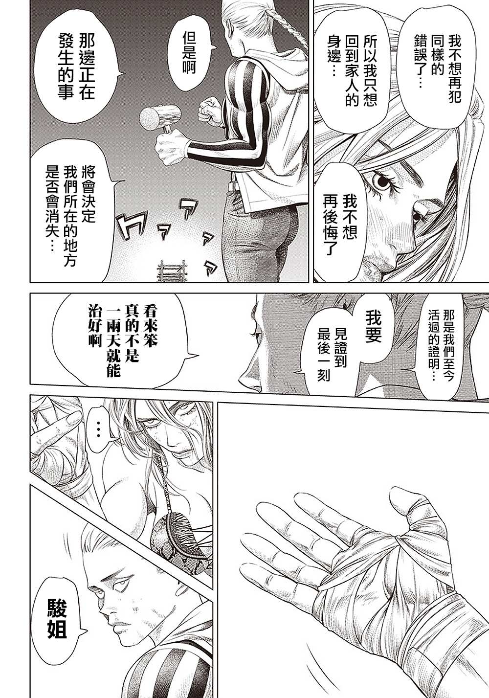 《巴突克战舞》漫画最新章节第97话 孤独的法外之徒免费下拉式在线观看章节第【4】张图片