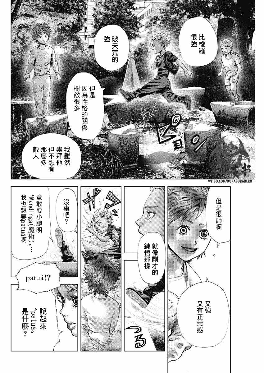 《巴突克战舞》漫画最新章节第11话免费下拉式在线观看章节第【7】张图片