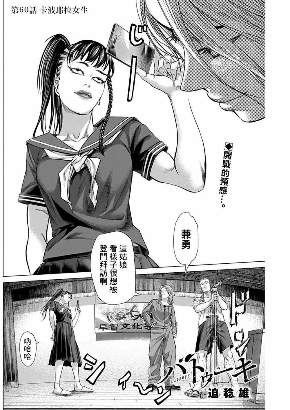 《巴突克战舞》漫画最新章节第60话免费下拉式在线观看章节第【5】张图片