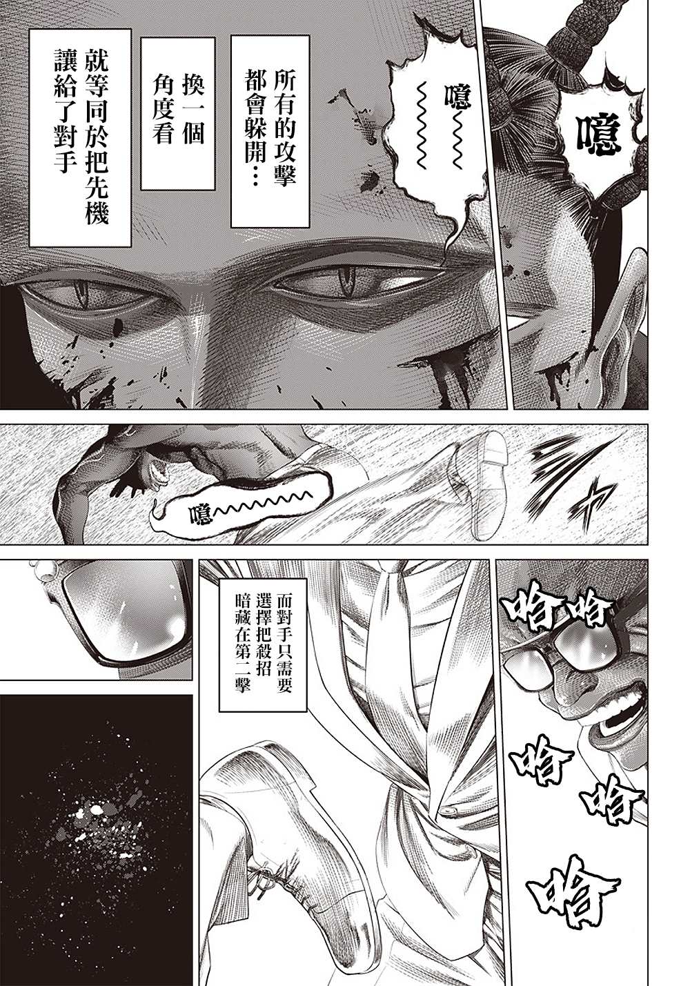 《巴突克战舞》漫画最新章节第106话 下一个B免费下拉式在线观看章节第【11】张图片