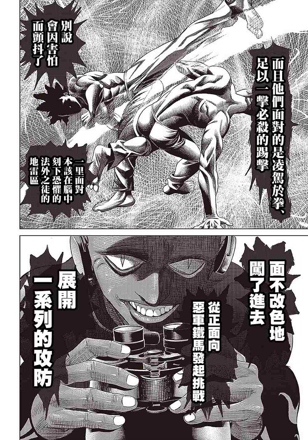 《巴突克战舞》漫画最新章节第98话免费下拉式在线观看章节第【16】张图片