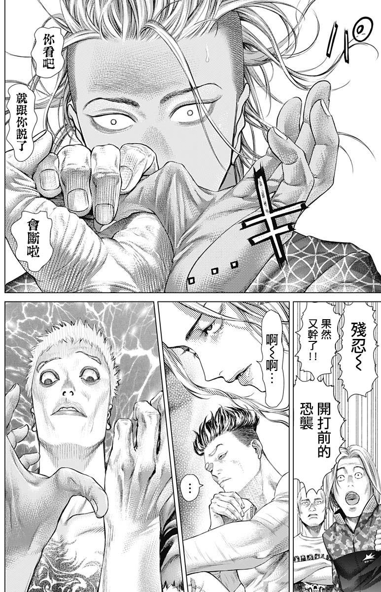 《巴突克战舞》漫画最新章节第70话 恐怖分子免费下拉式在线观看章节第【9】张图片