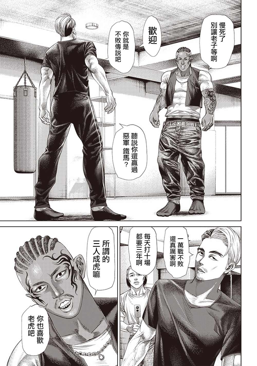 《巴突克战舞》漫画最新章节第113话 高中生Specialist免费下拉式在线观看章节第【20】张图片