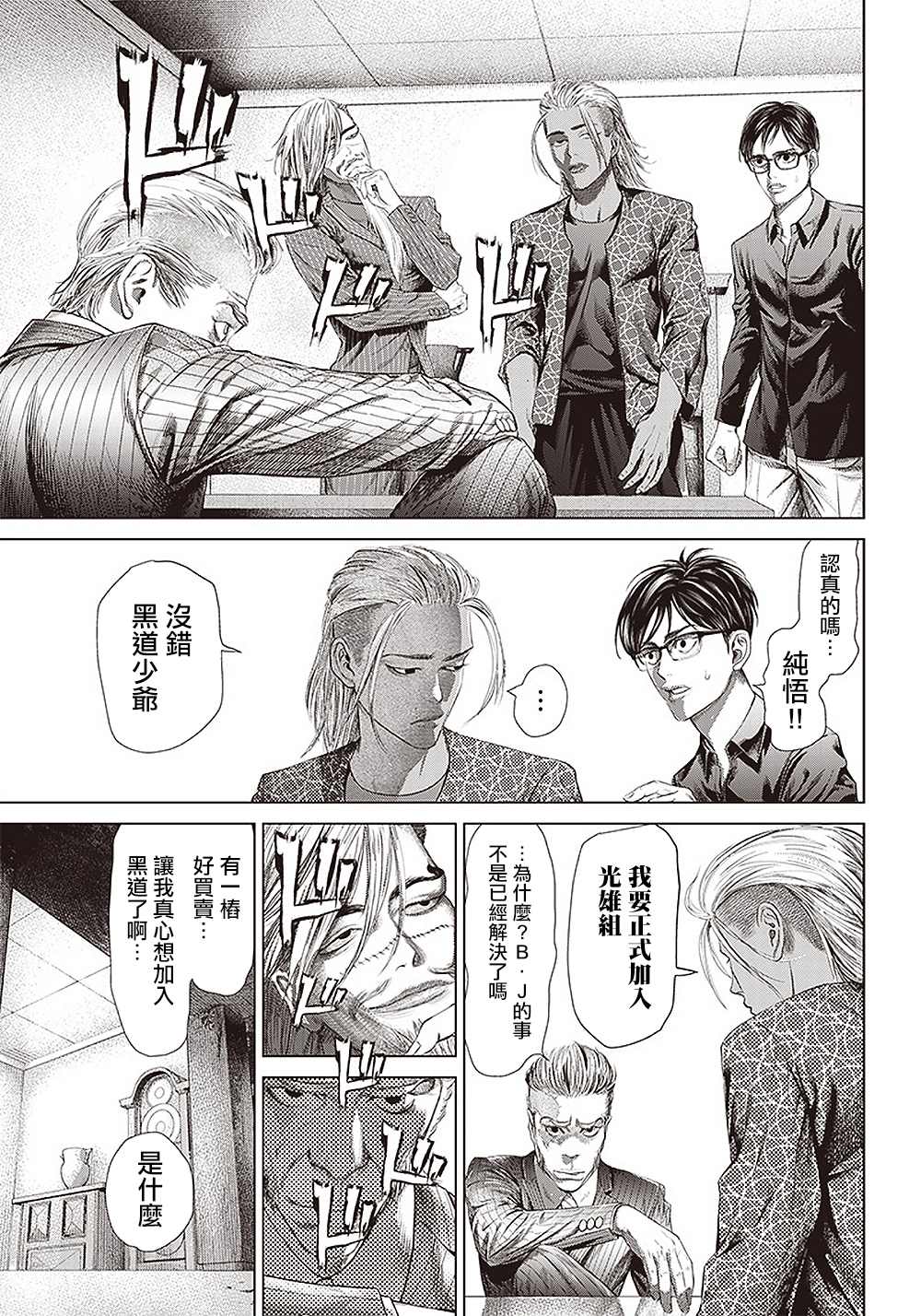 《巴突克战舞》漫画最新章节第110话 最后的算计免费下拉式在线观看章节第【14】张图片