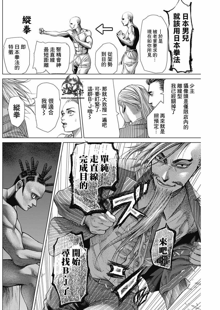 《巴突克战舞》漫画最新章节第46话免费下拉式在线观看章节第【6】张图片