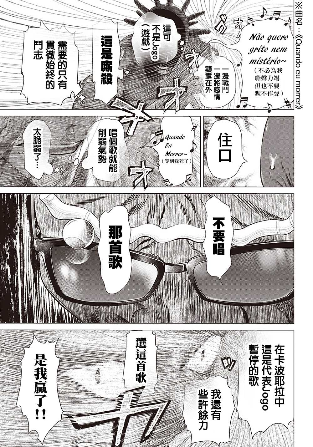 《巴突克战舞》漫画最新章节第106话 下一个B免费下拉式在线观看章节第【19】张图片