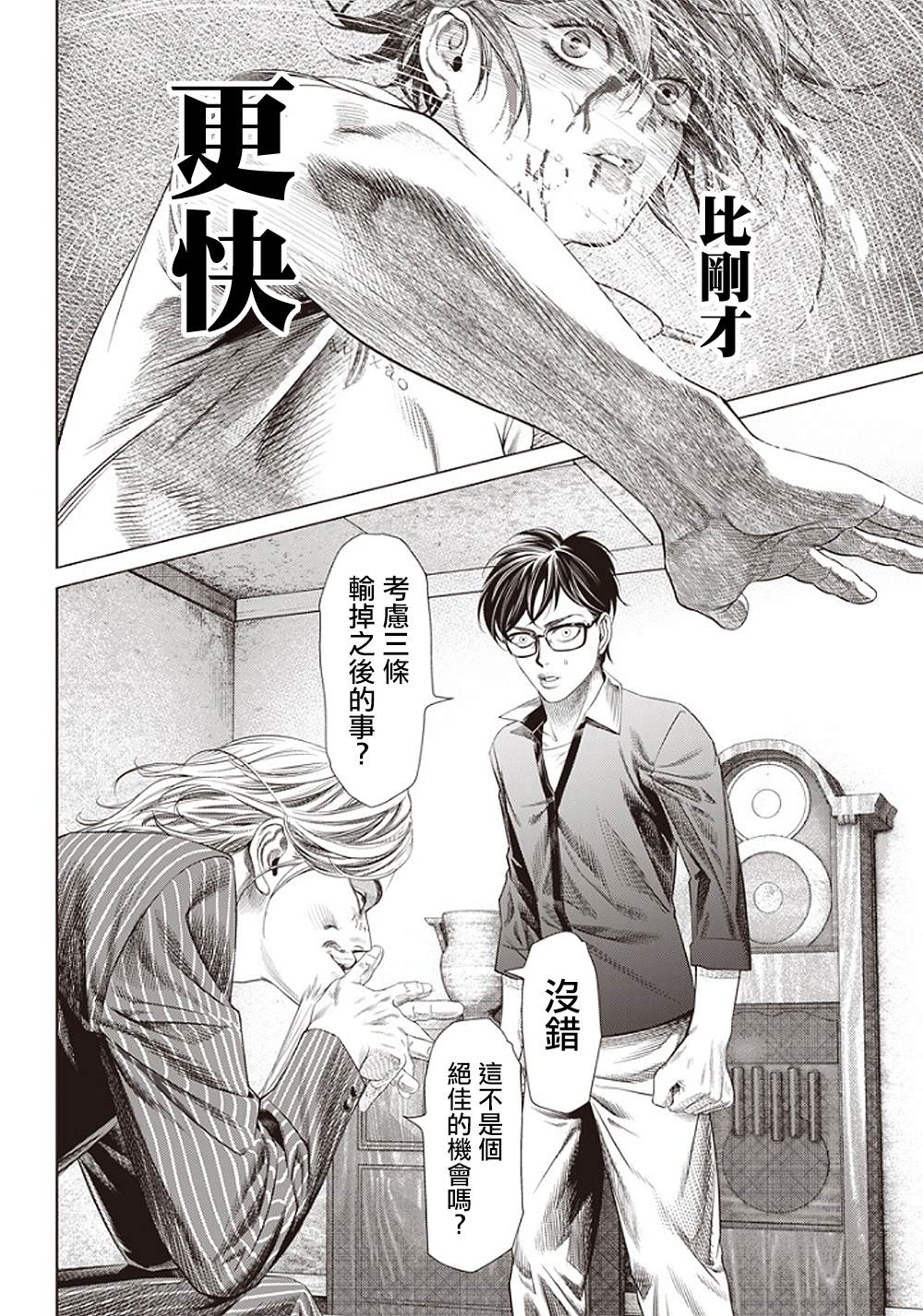 《巴突克战舞》漫画最新章节第103话 Rabo de Arraia Solto免费下拉式在线观看章节第【2】张图片