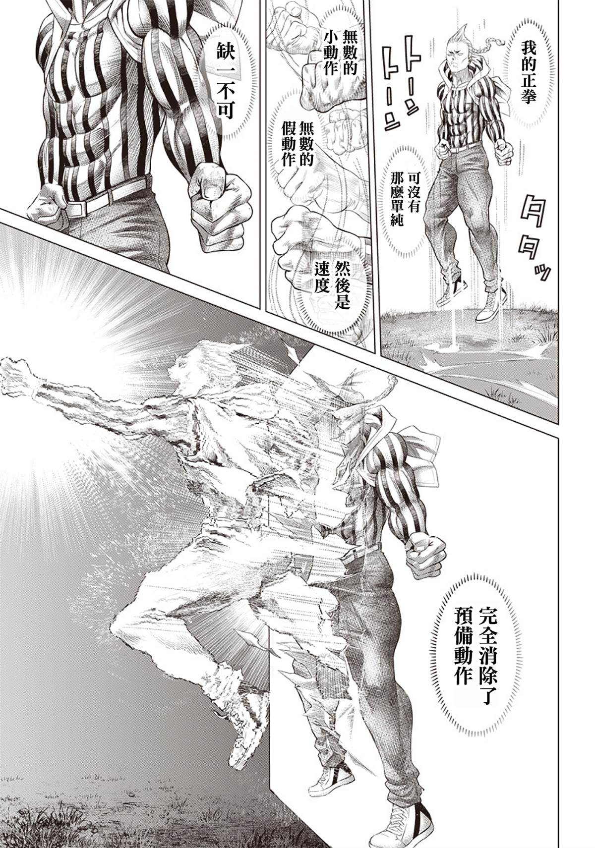 《巴突克战舞》漫画最新章节第86话 暴走列车免费下拉式在线观看章节第【8】张图片