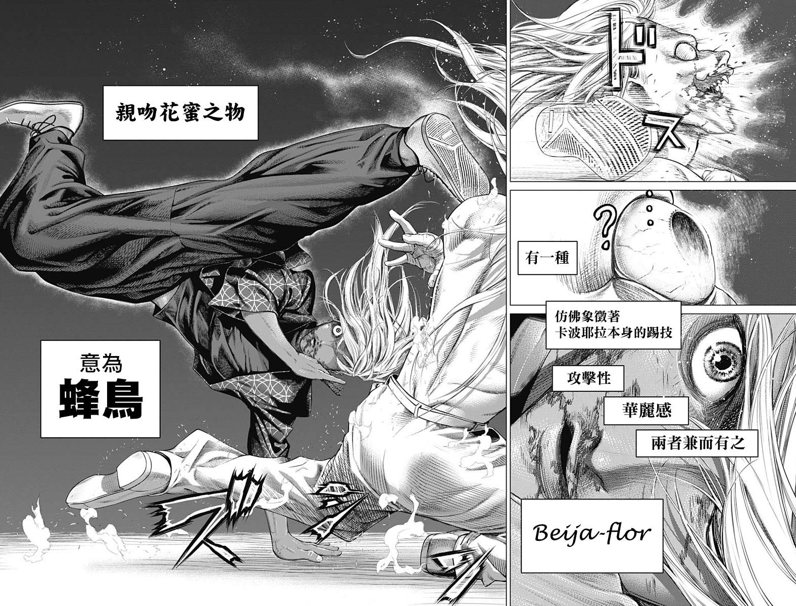 《巴突克战舞》漫画最新章节第82话 伪装的侧倒免费下拉式在线观看章节第【10】张图片