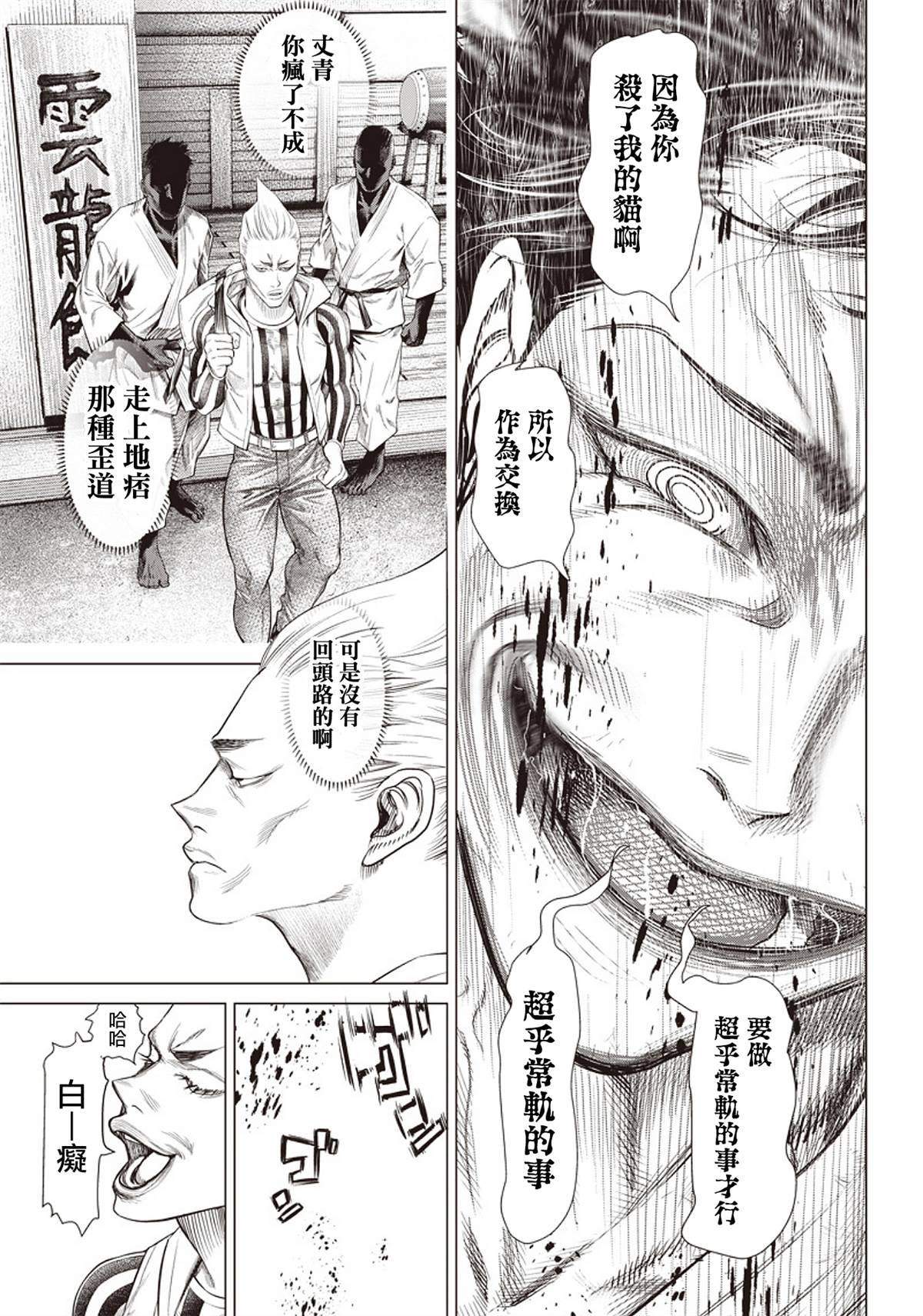 《巴突克战舞》漫画最新章节第86话 暴走列车免费下拉式在线观看章节第【5】张图片