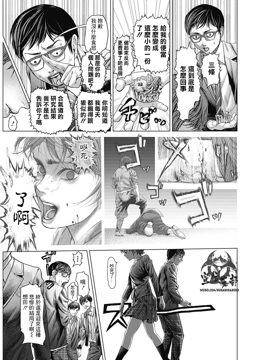 《巴突克战舞》漫画最新章节第37话免费下拉式在线观看章节第【3】张图片