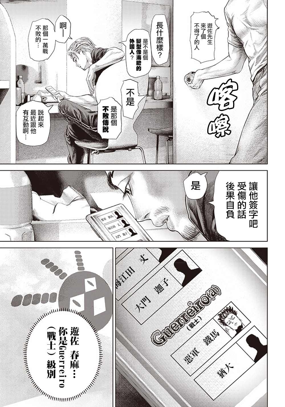 《巴突克战舞》漫画最新章节第113话 高中生Specialist免费下拉式在线观看章节第【18】张图片