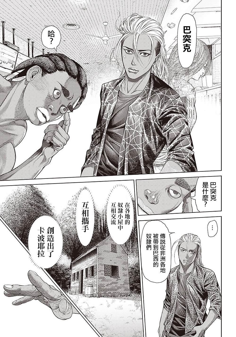 《巴突克战舞》漫画最新章节第138话 流转往复免费下拉式在线观看章节第【13】张图片