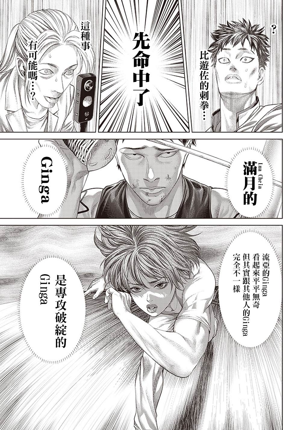 《巴突克战舞》漫画最新章节第127话 满月的Ginga免费下拉式在线观看章节第【7】张图片