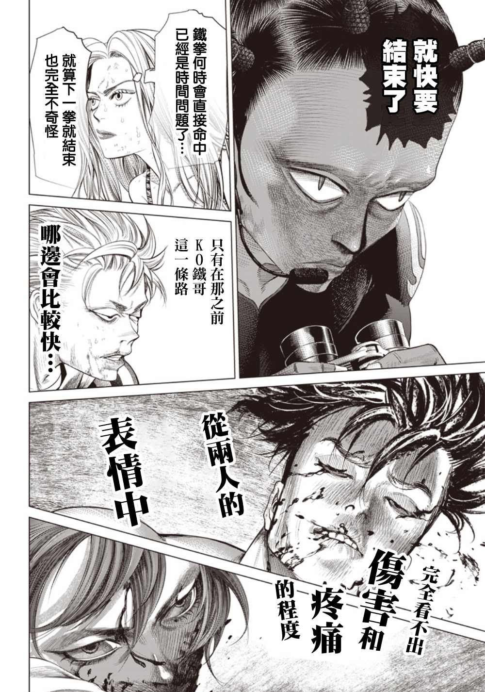 《巴突克战舞》漫画最新章节第100话免费下拉式在线观看章节第【10】张图片