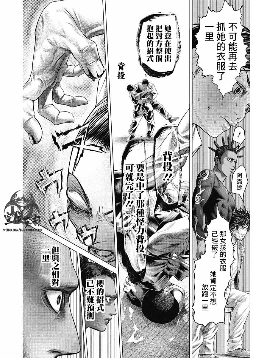 《巴突克战舞》漫画最新章节第40话免费下拉式在线观看章节第【15】张图片