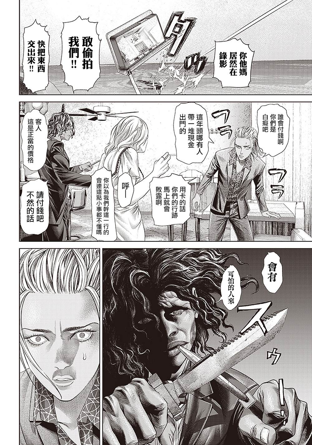 《巴突克战舞》漫画最新章节第118话 我去了敲竹杠酒吧2免费下拉式在线观看章节第【4】张图片