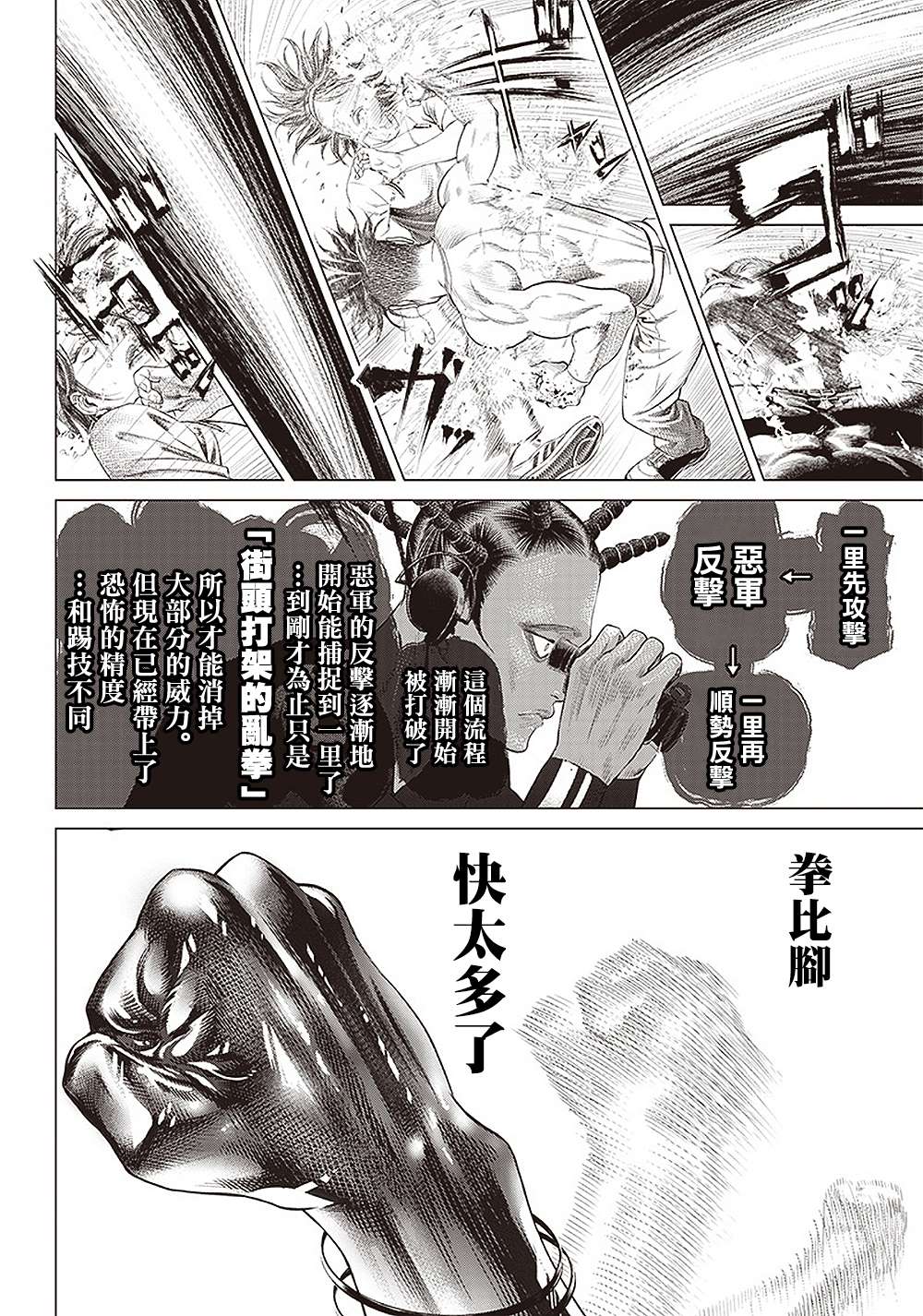 《巴突克战舞》漫画最新章节第99话 奇袭和报复免费下拉式在线观看章节第【11】张图片