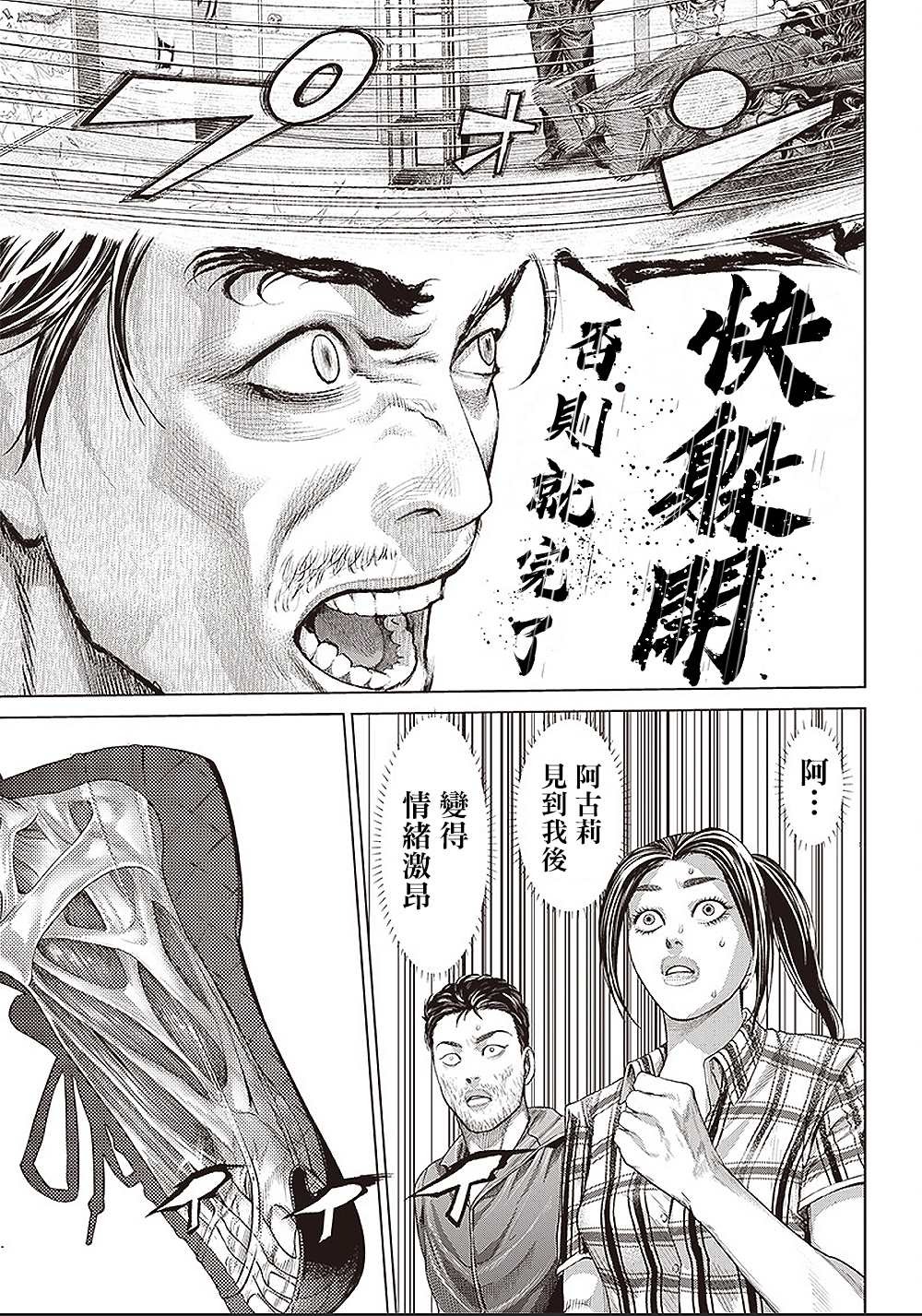 《巴突克战舞》漫画最新章节第139话 特攻免费下拉式在线观看章节第【4】张图片