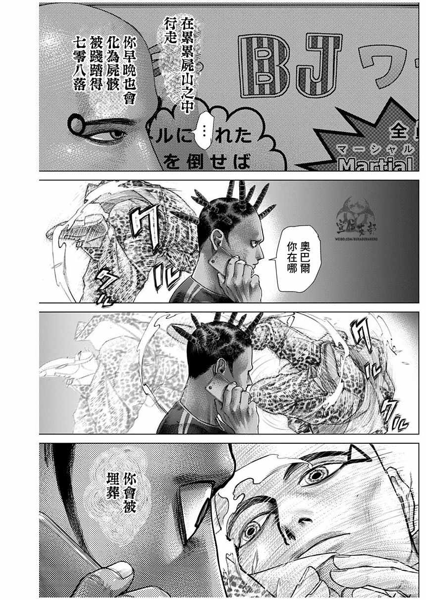 《巴突克战舞》漫画最新章节第46话免费下拉式在线观看章节第【15】张图片