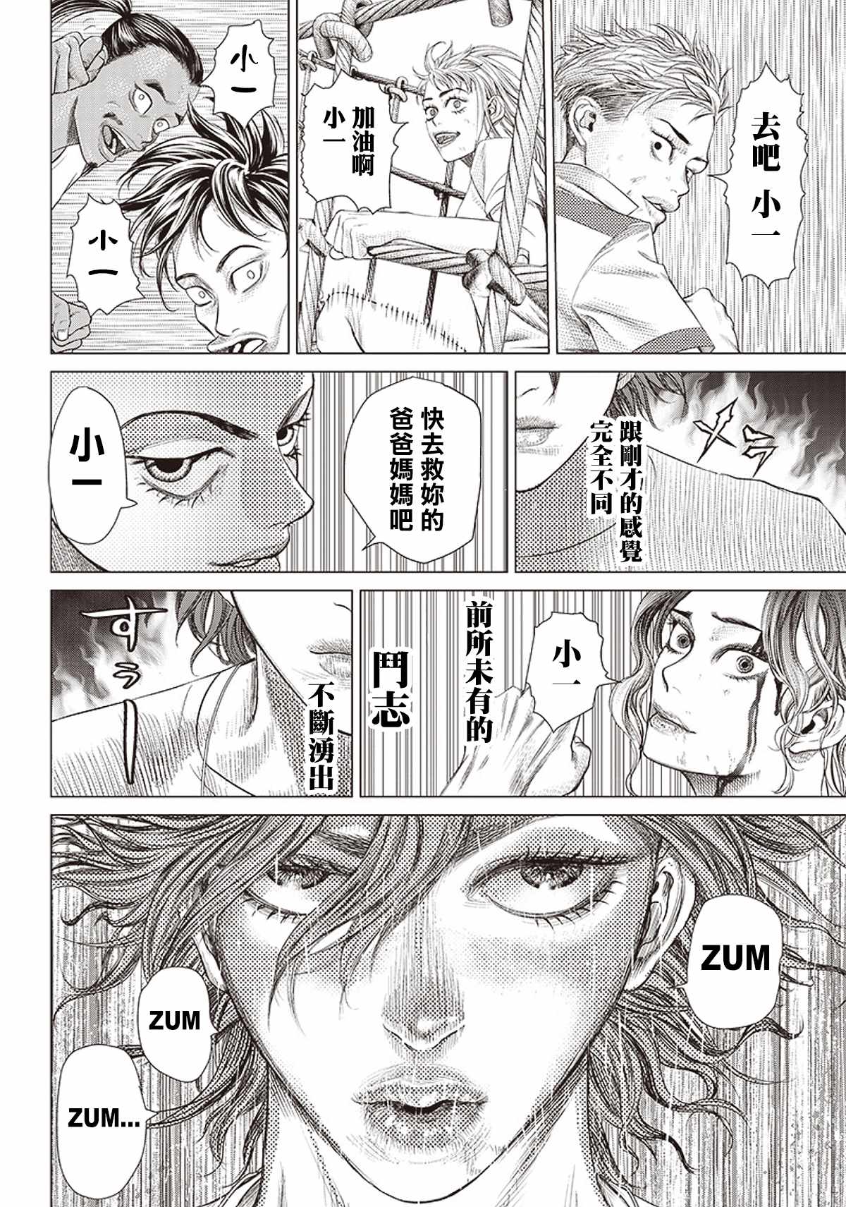 《巴突克战舞》漫画最新章节第96话 大意免费下拉式在线观看章节第【9】张图片