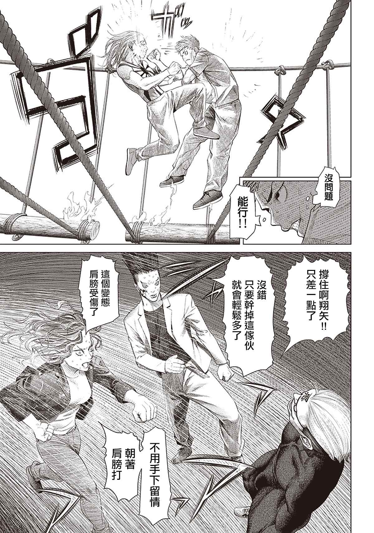 《巴突克战舞》漫画最新章节第95话 不死的尊比免费下拉式在线观看章节第【13】张图片