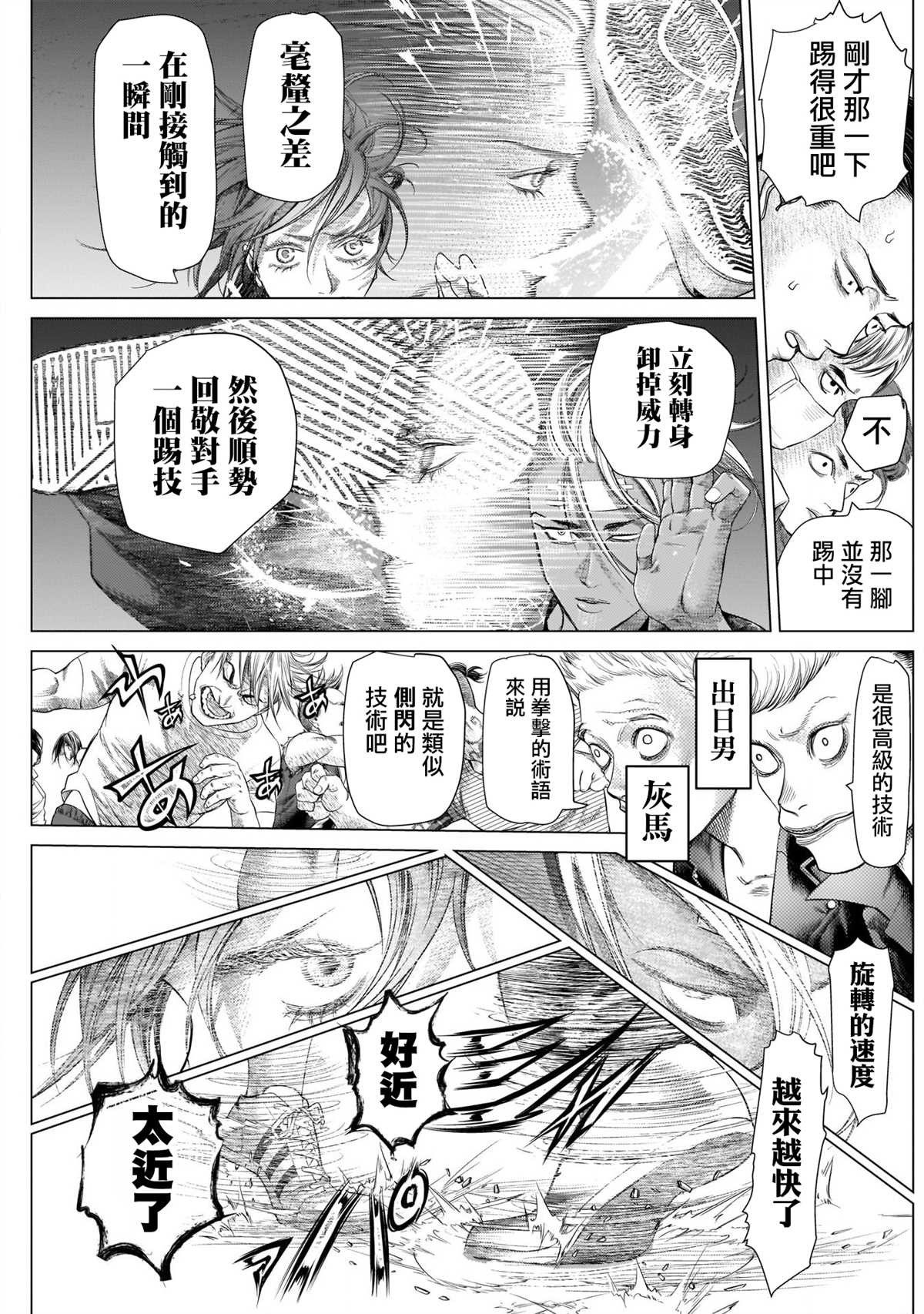 《巴突克战舞》漫画最新章节第84话 两人与Axé免费下拉式在线观看章节第【7】张图片