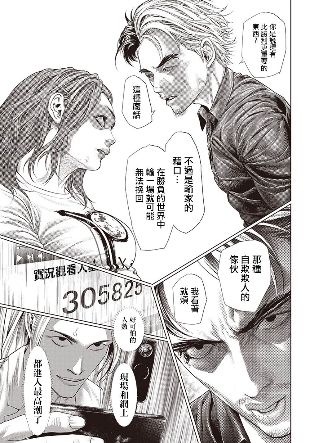 《巴突克战舞》漫画最新章节第128话 巴突克vsMMA免费下拉式在线观看章节第【3】张图片