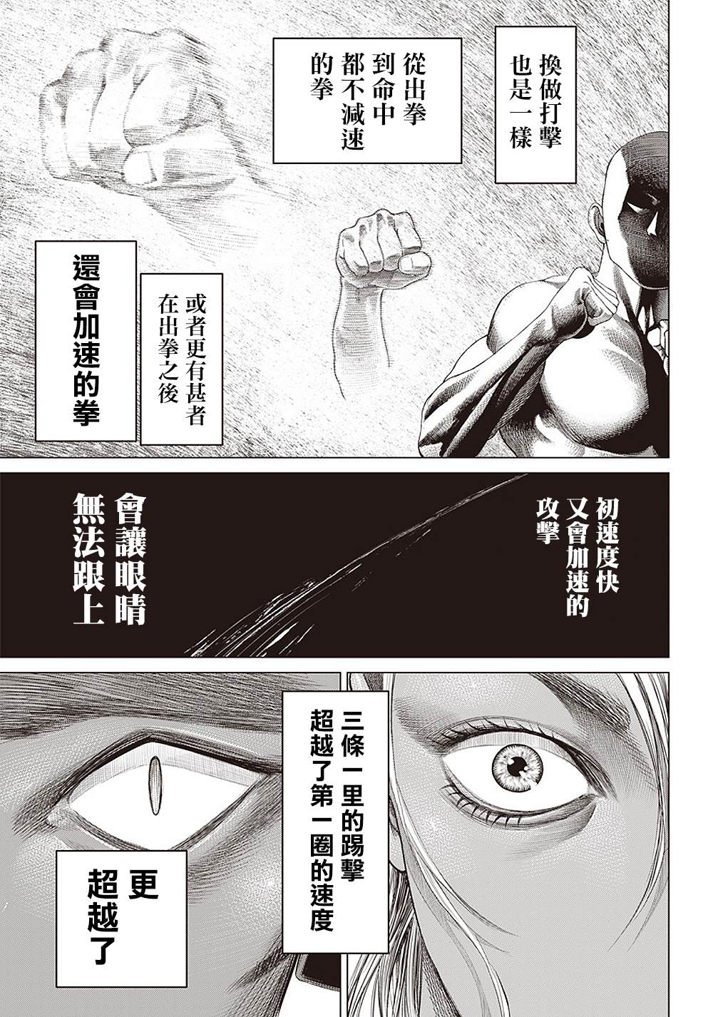 《巴突克战舞》漫画最新章节第103话 Rabo de Arraia Solto免费下拉式在线观看章节第【9】张图片