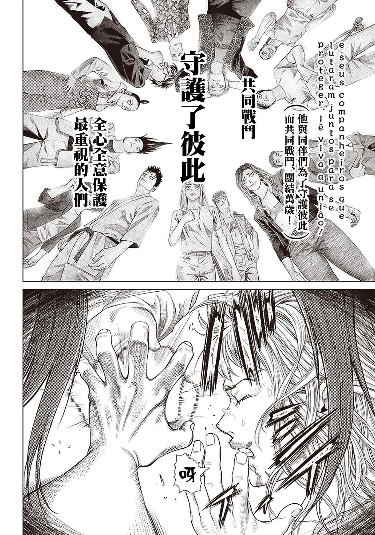 《巴突克战舞》漫画最新章节第95话 不死的尊比免费下拉式在线观看章节第【22】张图片