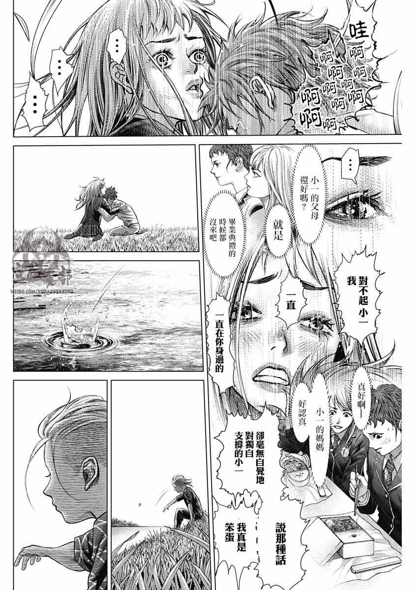 《巴突克战舞》漫画最新章节第44话免费下拉式在线观看章节第【9】张图片