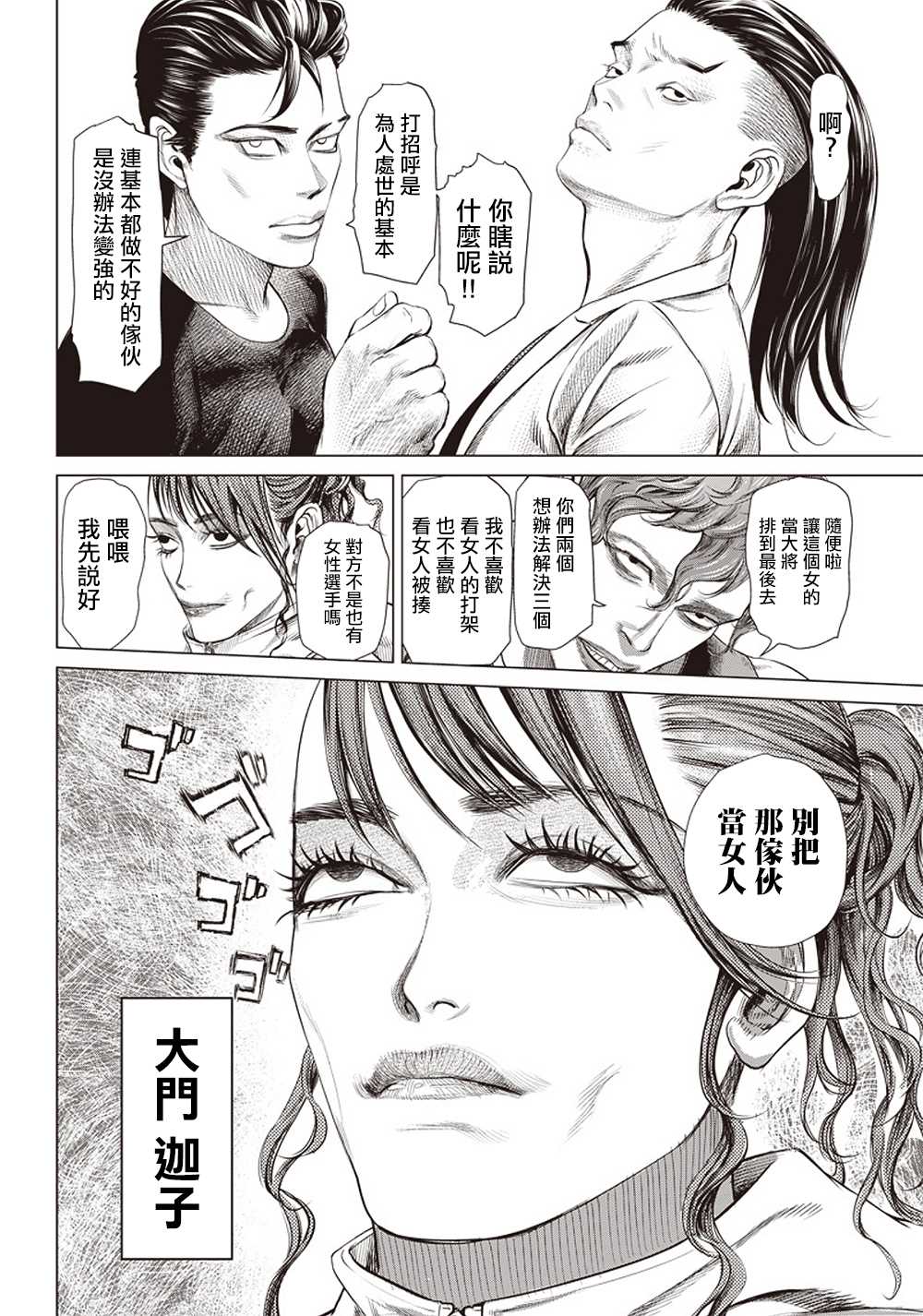 《巴突克战舞》漫画最新章节第108话 搏击俱乐部免费下拉式在线观看章节第【5】张图片