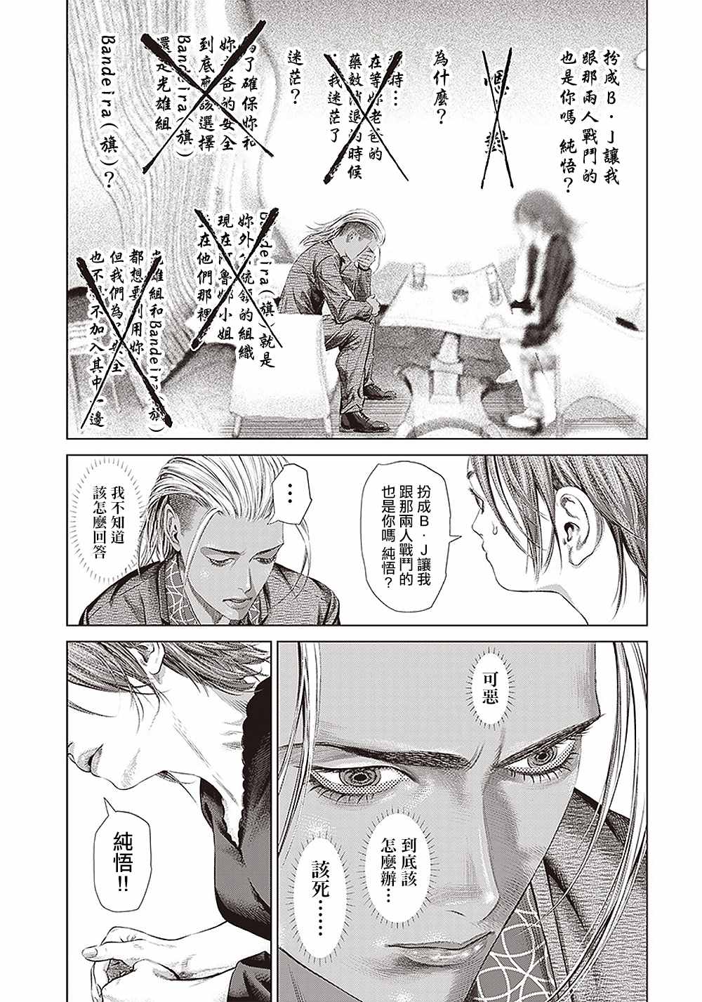 《巴突克战舞》漫画最新章节第117话 我去了敲竹杠酒吧免费下拉式在线观看章节第【18】张图片