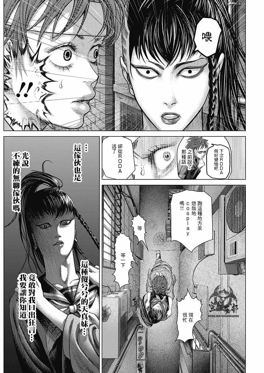 《巴突克战舞》漫画最新章节第36话免费下拉式在线观看章节第【9】张图片