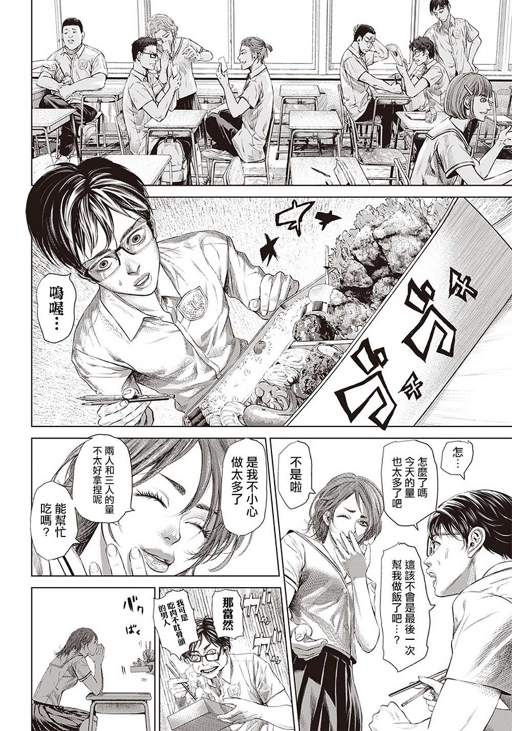 《巴突克战舞》漫画最新章节第111话 Specialist免费下拉式在线观看章节第【3】张图片