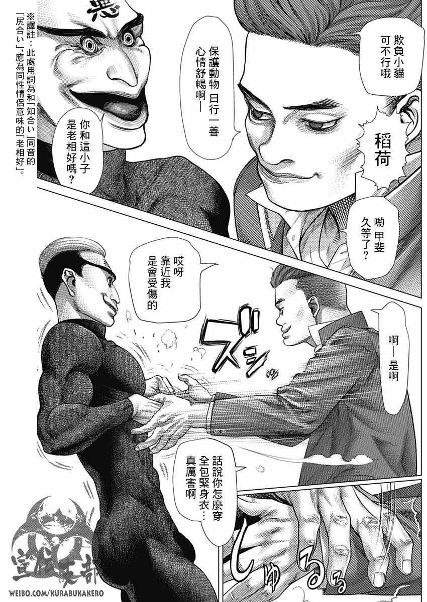 《巴突克战舞》漫画最新章节第57话免费下拉式在线观看章节第【16】张图片