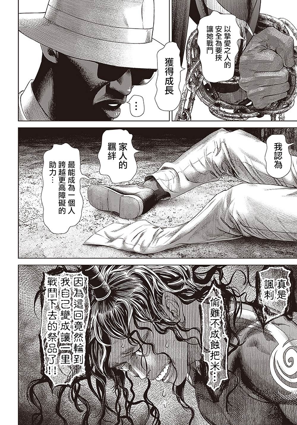 《巴突克战舞》漫画最新章节第109话 谋略和谋略和抵抗免费下拉式在线观看章节第【8】张图片