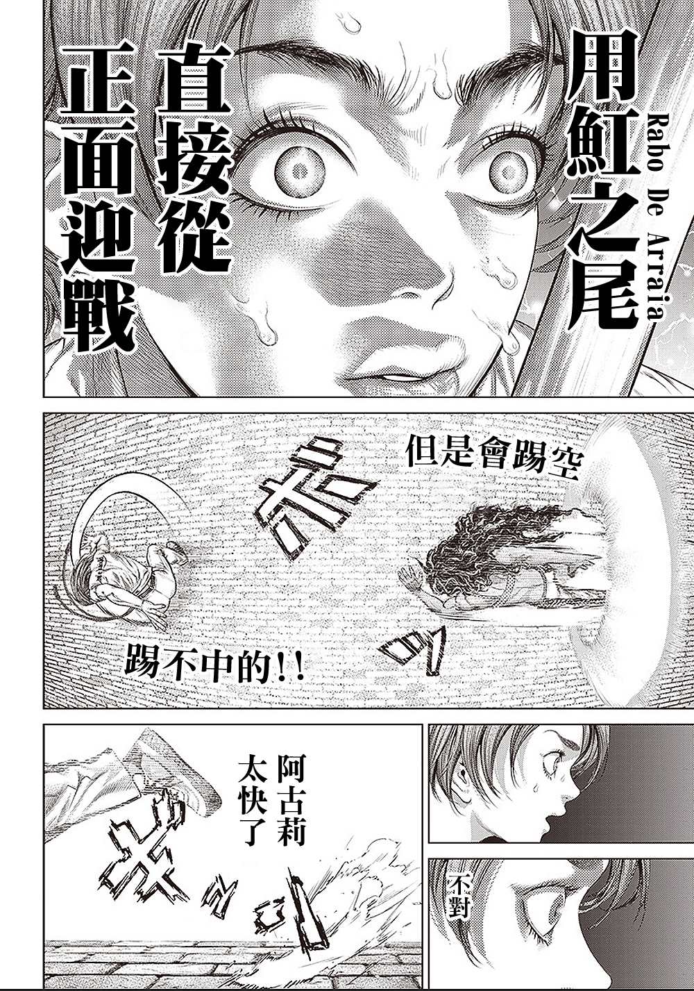 《巴突克战舞》漫画最新章节第139话 特攻免费下拉式在线观看章节第【7】张图片