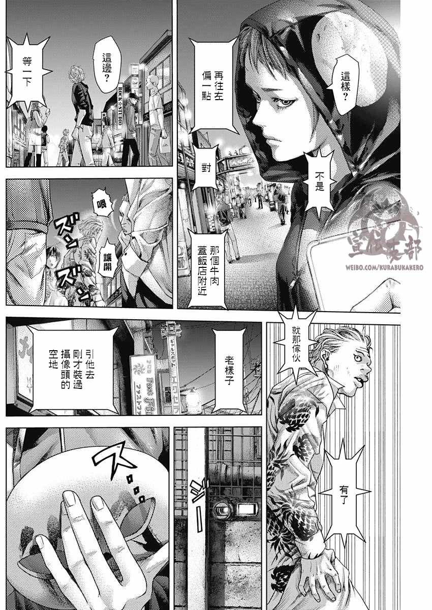 《巴突克战舞》漫画最新章节第20话免费下拉式在线观看章节第【2】张图片