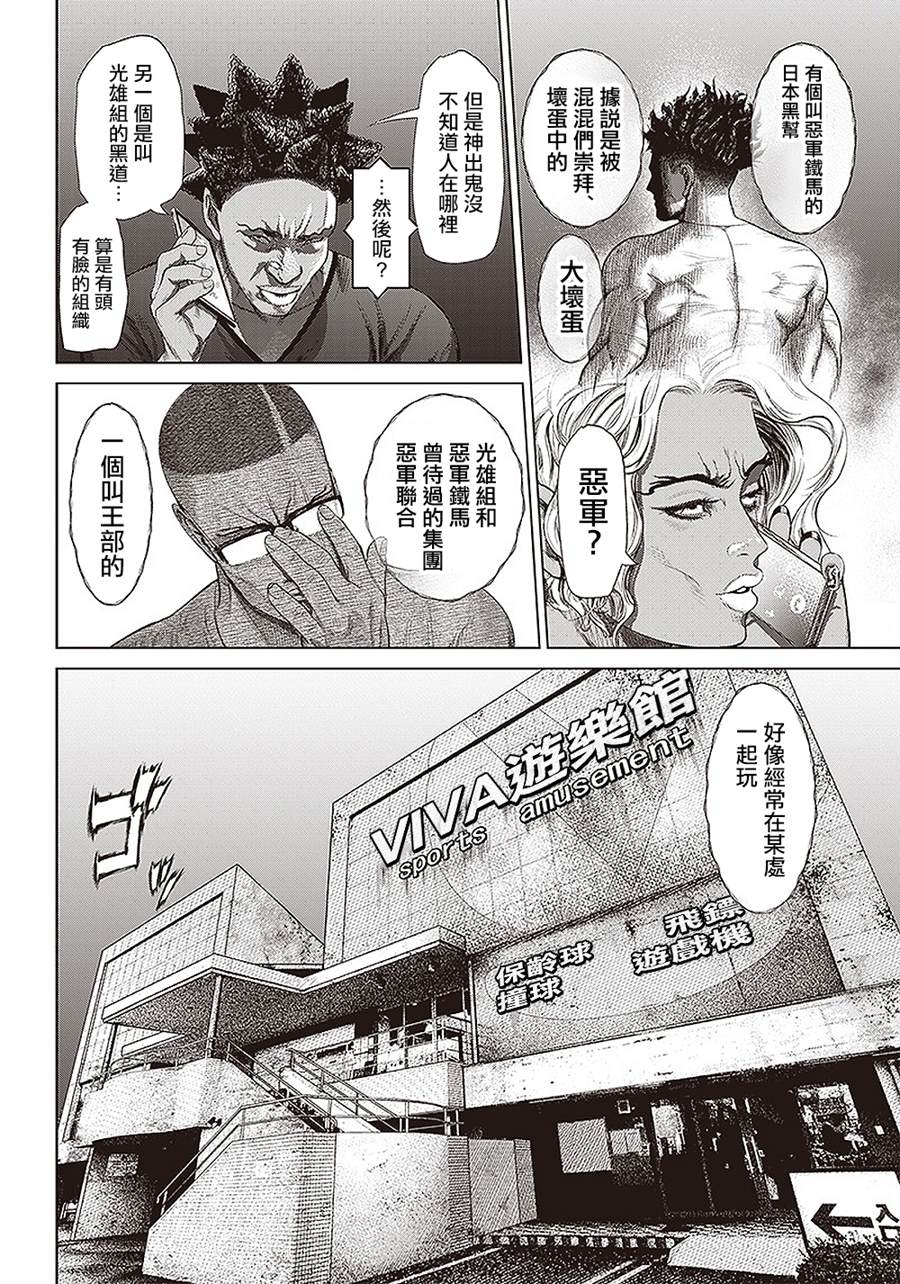 《巴突克战舞》漫画最新章节第136话 黑帮与地痞与黑道免费下拉式在线观看章节第【13】张图片