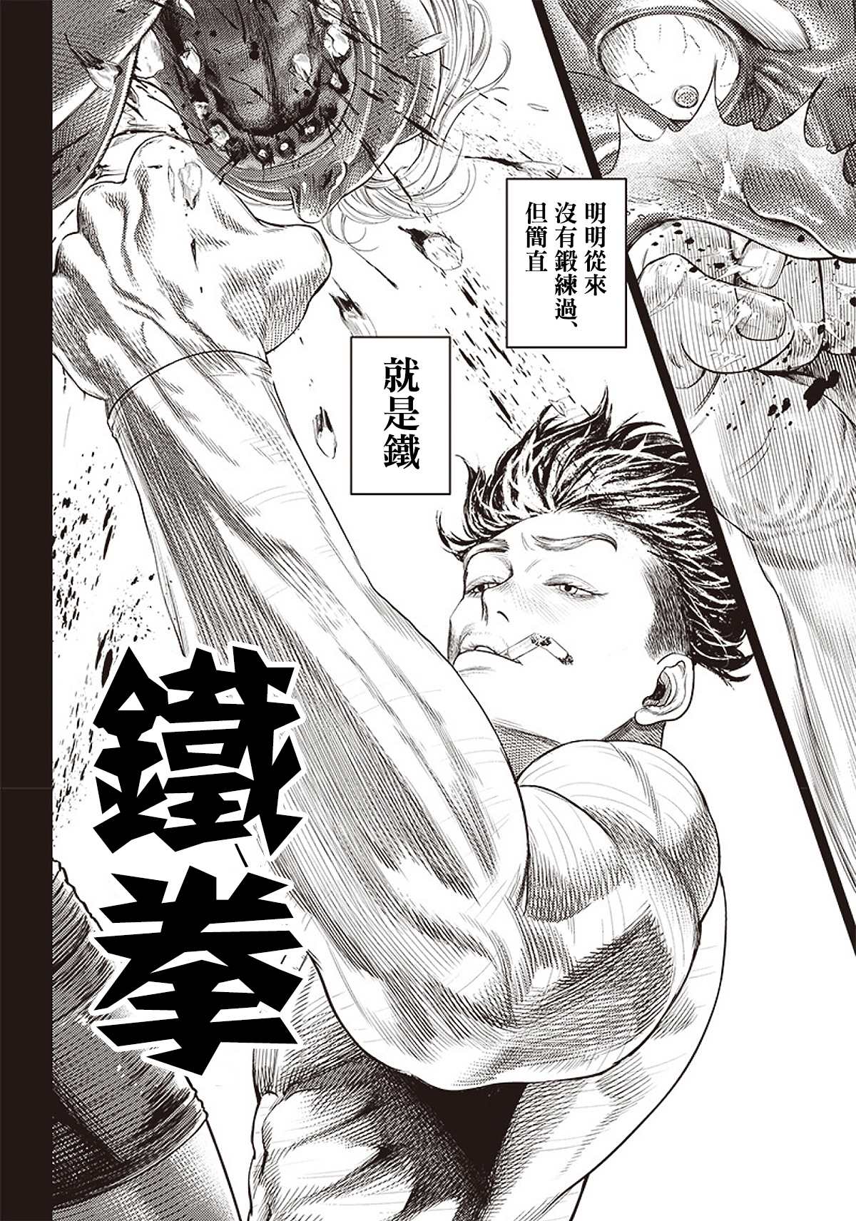 《巴突克战舞》漫画最新章节第87话 铁拳免费下拉式在线观看章节第【24】张图片