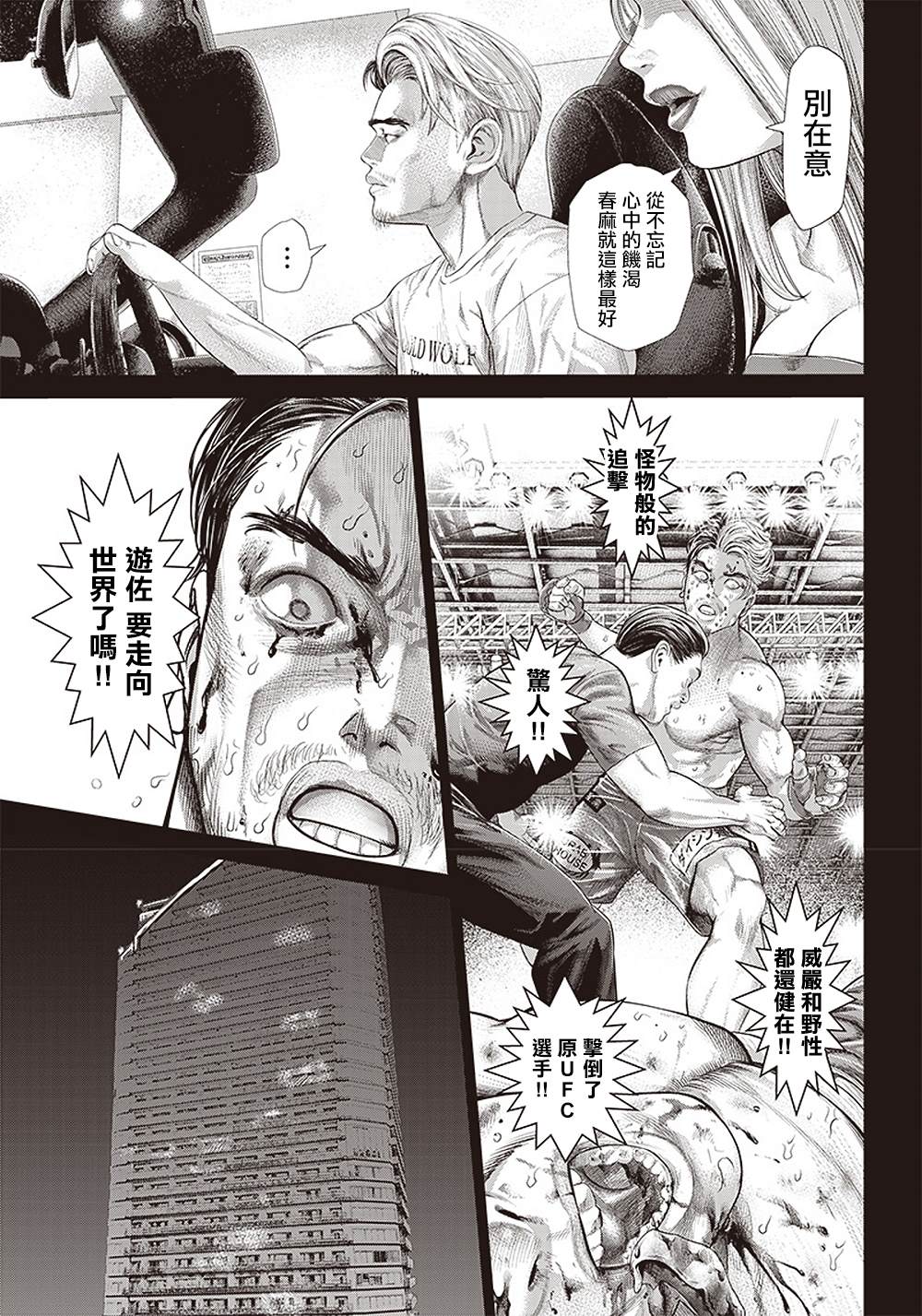 《巴突克战舞》漫画最新章节第130话 胜负的世界免费下拉式在线观看章节第【11】张图片