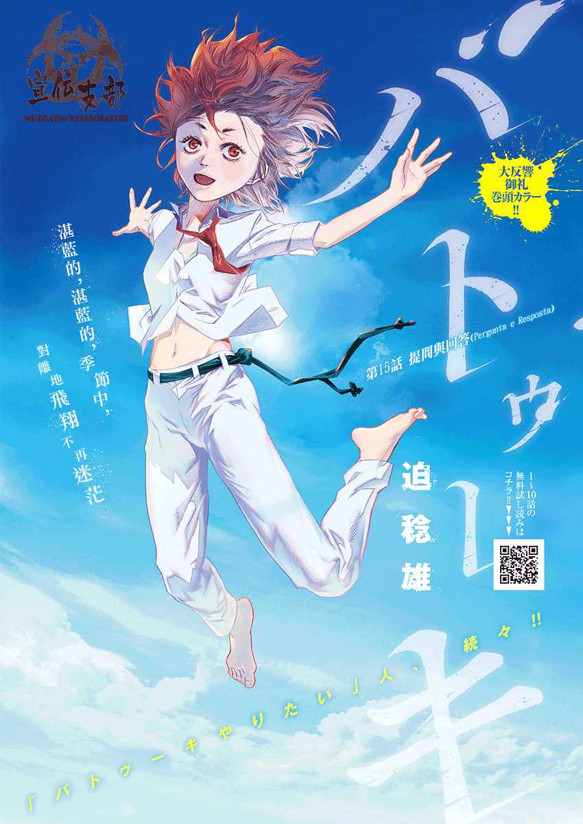 《巴突克战舞》漫画最新章节第15话免费下拉式在线观看章节第【1】张图片